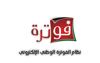 Launching the Jordanian National E-Invoicing System